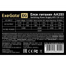 Блок питания 350W EXEGATE AA350 EX253681RUS-PC